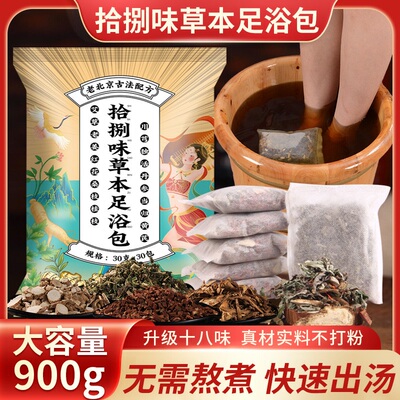 老北京十八味泡脚包艾草红花老姜益母草真材实料免熬煮草本足浴包