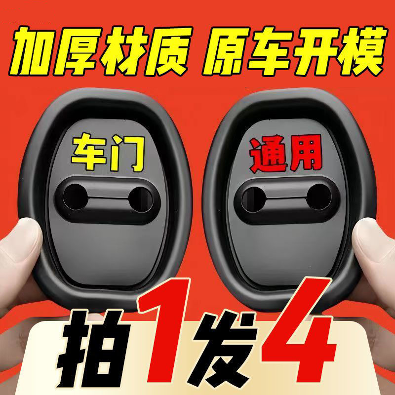 防刮条汽车车门锁扣保护垫