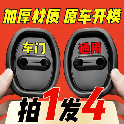 防刮条汽车车门锁扣保护垫