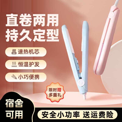 小夹板直发卷发两用蛋卷头卷发棒空气刘海拉直板夹小型直发棒宿舍
