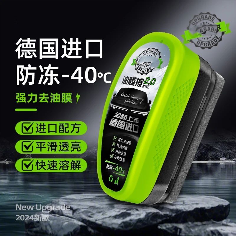 【德国出口品质】汽车防冻玻璃油膜擦去除油去污镀膜镀晶强力有效