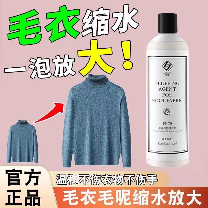 【德国毛衣还原神器】剂羊毛衫柔顺洗涤剂羊绒毛呢大衣软化蓬松液