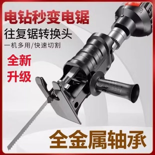 电钻变电锯转换头往复锯家用小型手持木工锯多功能曲线锯子马刀锯
