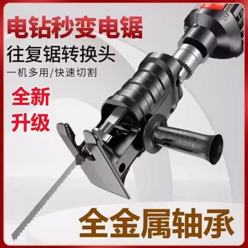 电钻变电锯转换头往复锯家用小型手持木工锯多功能曲线锯子马刀锯