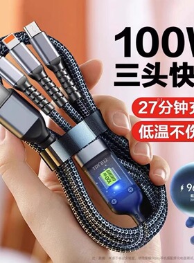 透视芯片100w一拖三数据线苹果14安卓TYPE-C快充编织充电线A166