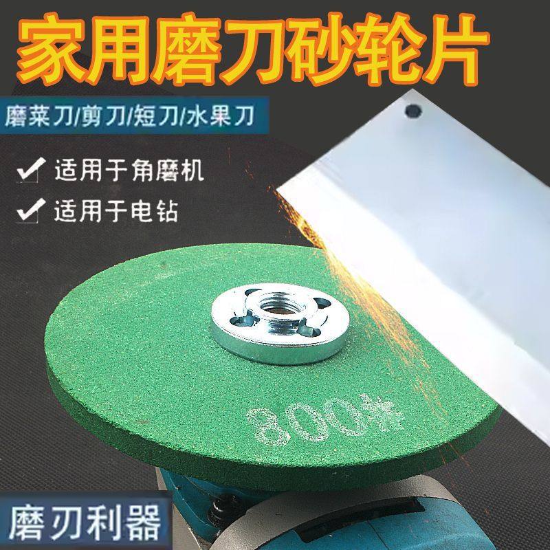 磨刀神器角磨机磨刀砂轮片磨菜刀剪刀农具磨刀片角磨机专用磨刀石图片