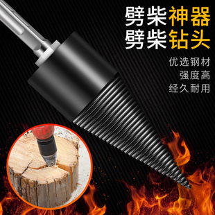 劈柴神器家用农村劈材破柴机钻头大号砍木头专用分裂器电动工具