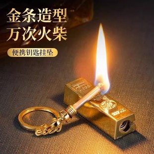 网红爆款金条打火机一辈子用不完万次火柴个性钥匙扣火机防风