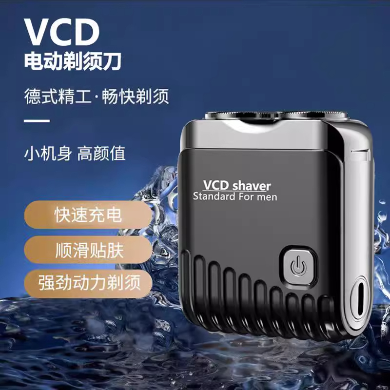 德国进口VCD男士剃须刀辉猛百货精钢刀片可水洗车载便携式刮胡刀