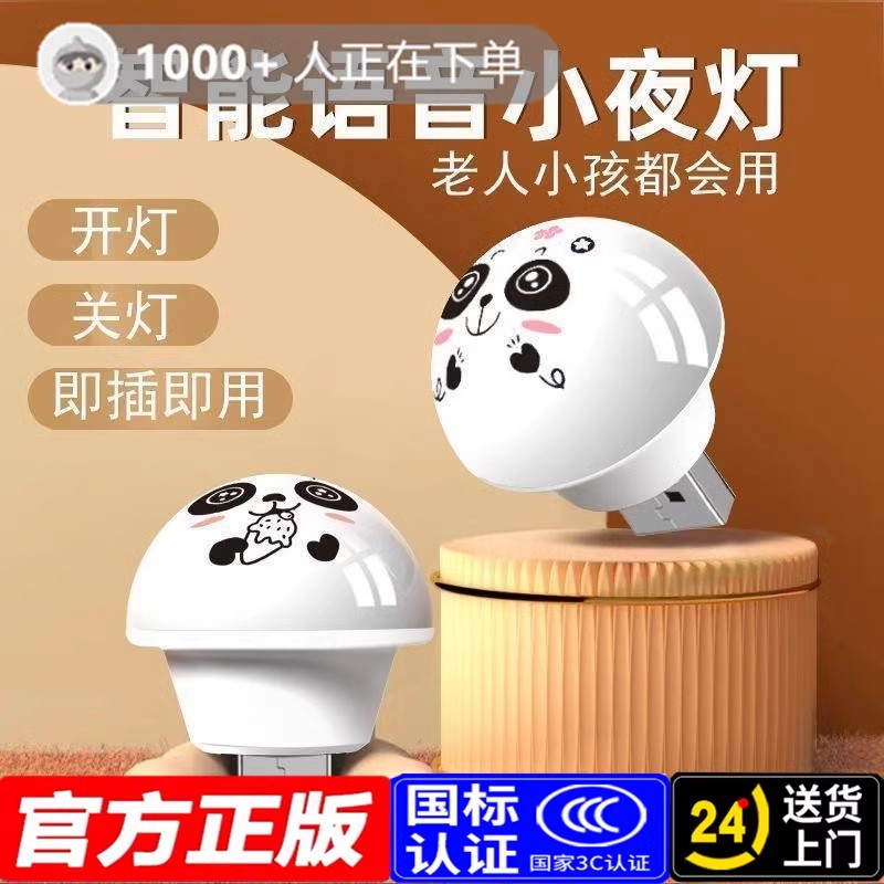人工智能语音控制创意小夜灯USB语音声控LED护眼灯家用卧室床头灯