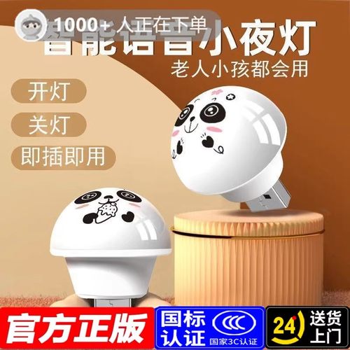 人工智能语音控制创意小夜灯USB语音声控LED护眼灯家用卧室床头灯