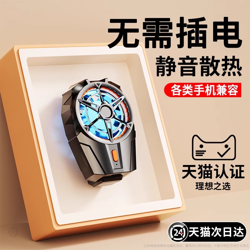 【降温神器】手机散热器无线直播专用不插电风扇背夹游戏可充电款苹果16小米15/14黑鲨pro吃鸡制冷快速iqoo13