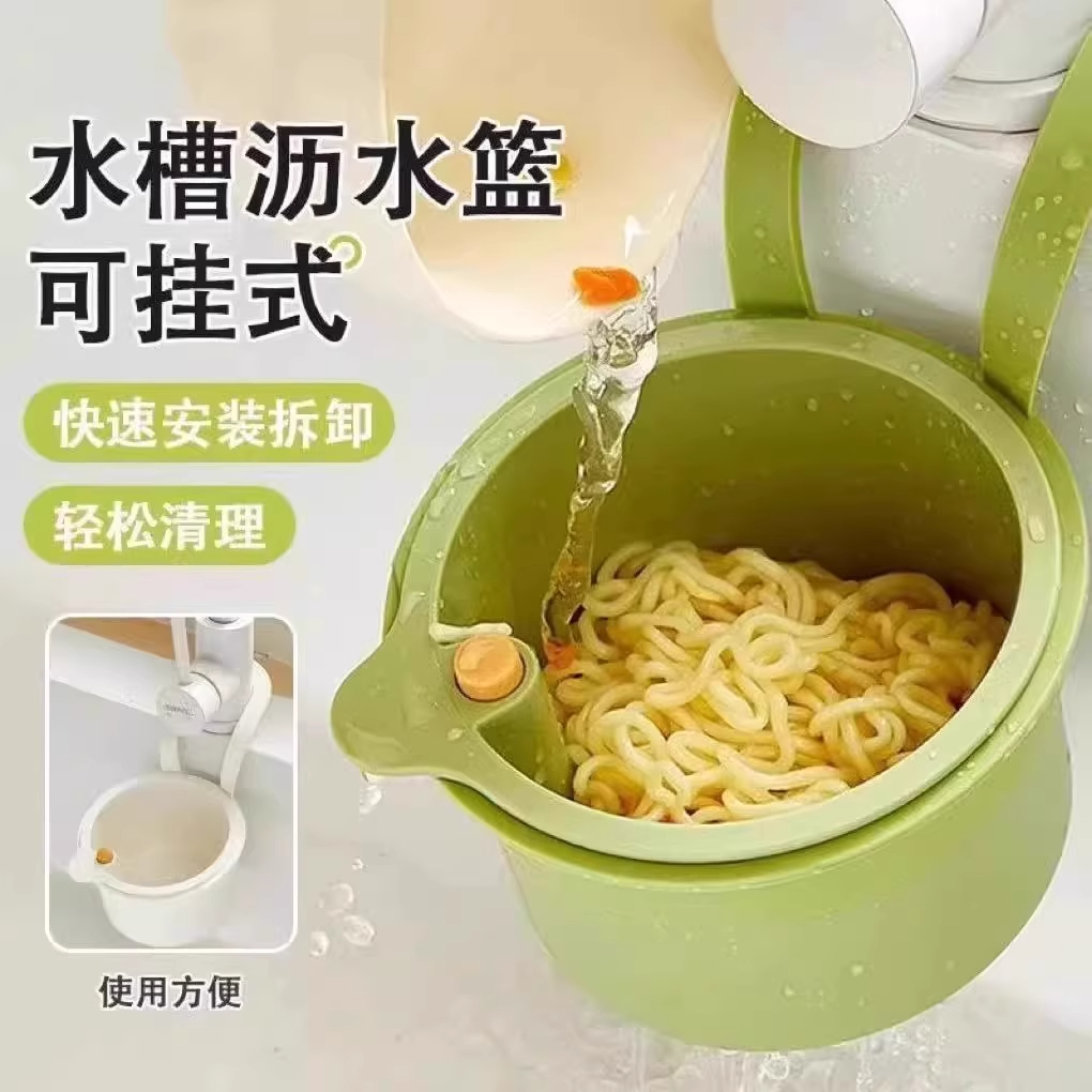 可挂式水槽沥水篮家用厨房水槽分离食物残渣过滤篮水果清洗滤水篮