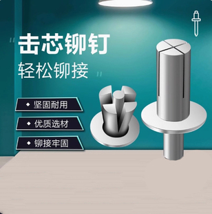 击芯平头铆钉铁板铁皮半圆头新型铆钉合页修复 铝铆钉锤击铆钉美式
