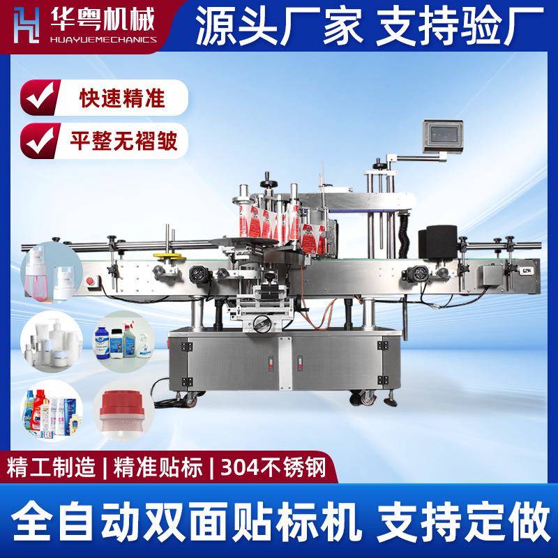 厂家直销全自动双侧面贴标机立式定位不干胶套标机圆瓶方瓶贴标机