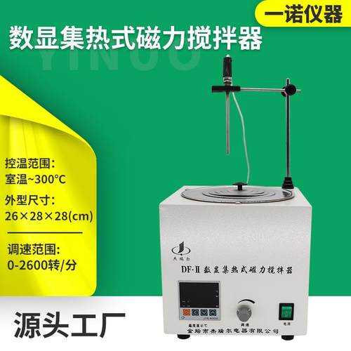 仪器供应实验室大功率搅拌器DF-II数显集热式磁力搅拌器
