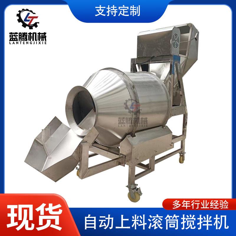 自动上料不锈钢滚筒式搅拌机燕麦片藕粉颗粒混料机混合机设备厂家