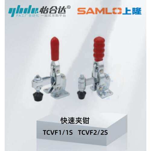 上隆 快速夹钳TCVF1/1S TCVF2/2S TCVF3/3S TCVF4/4S TCVF5/6/7/8