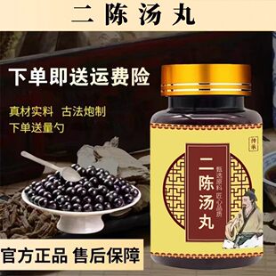 二陈汤丸传统配方中草药原料熬制正品燥湿化痰理气和中 买二送一