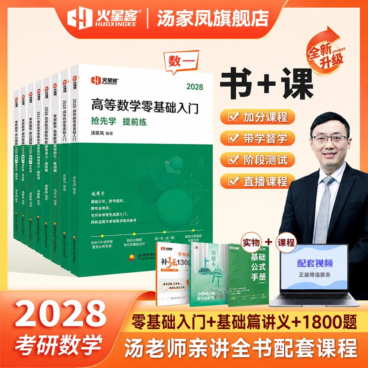 2028汤家凤考研数学高等数学零基础入门接力题典1800题数一数二数三核心题型线性代数概率论辅导讲义考研数学历年真题全解析