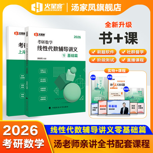 汤家凤2026考研数学线性代数讲义