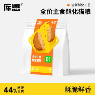 全价主食酥化膨化猫粮酥脆鲜香全年龄猫咪