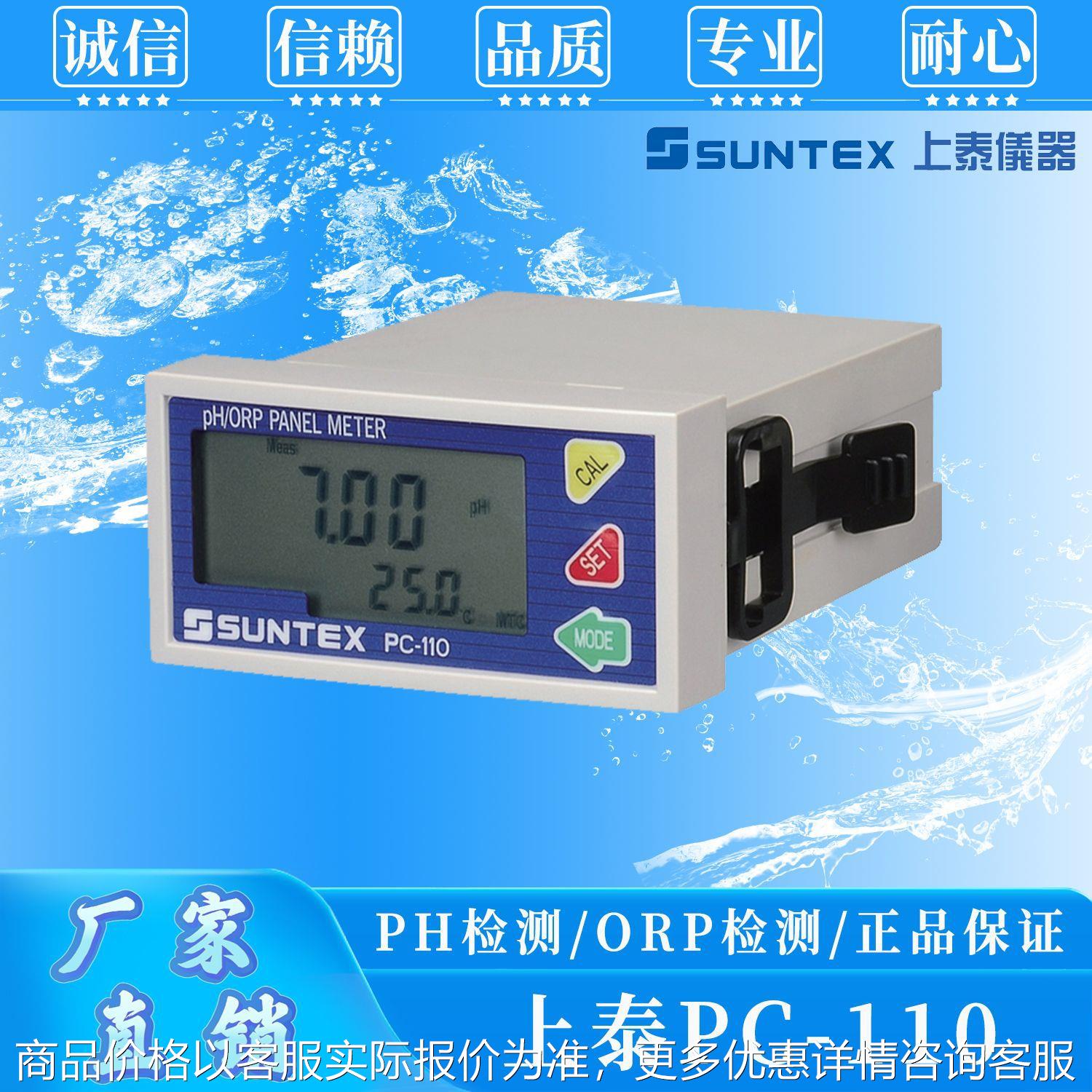 台湾上泰 PC110/pc100微电脑在线pH计酸碱度/氧化还原器