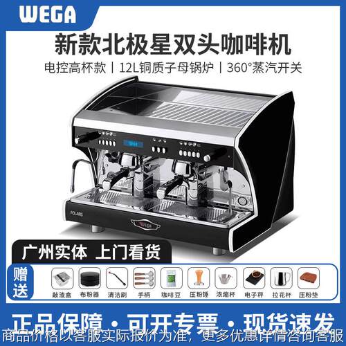 意大利WEGA POLARIS EVD半自动咖啡机专业意式双头电控