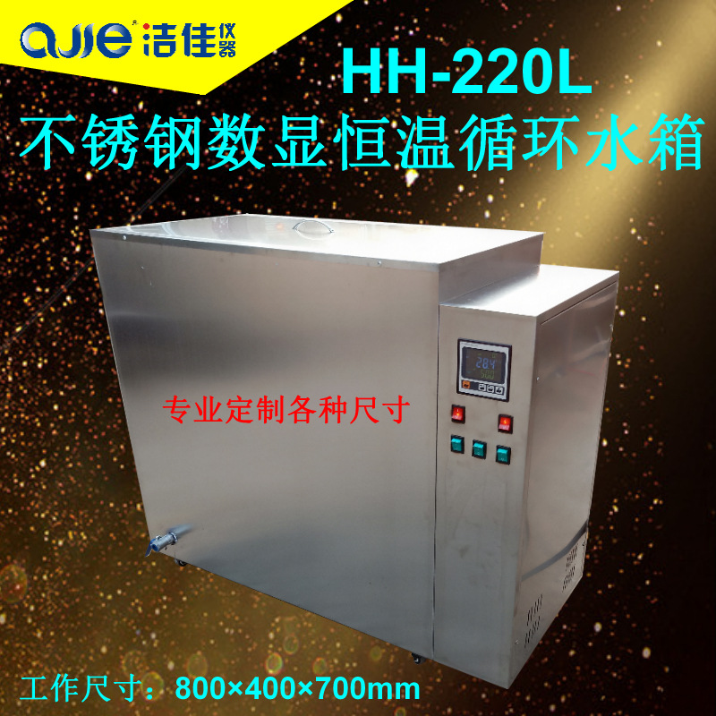 洁佳仪器220升数显 恒温水箱 电加热恒温老化实验 不锈钢循环水箱