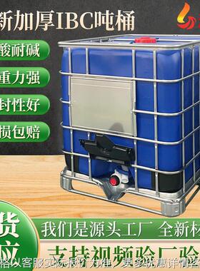 蓝色黑色双层1000升IBC全新吨桶大口吨桶500l卧式立式吨桶