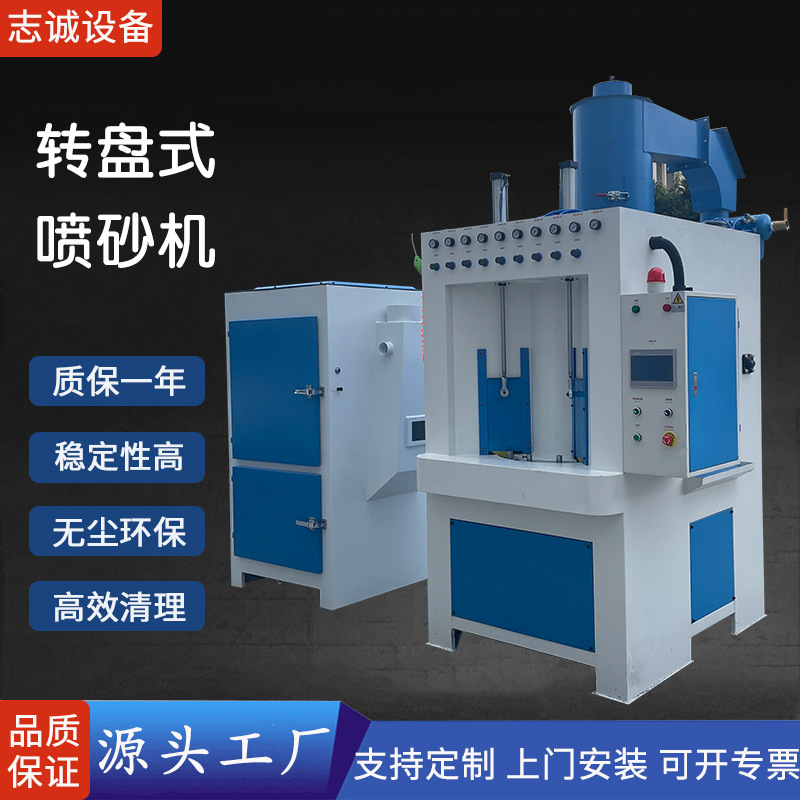 浙江喷沙机厂家直供小型转盘式自动喷砂机间歇式杯子圆盘表面处理