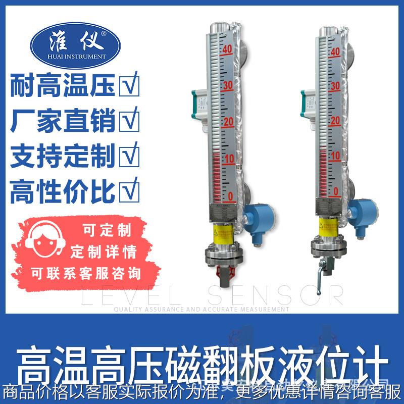 专业高温高压型磁翻板液位计 带加温磁翻板液位计 磁性浮子液位计