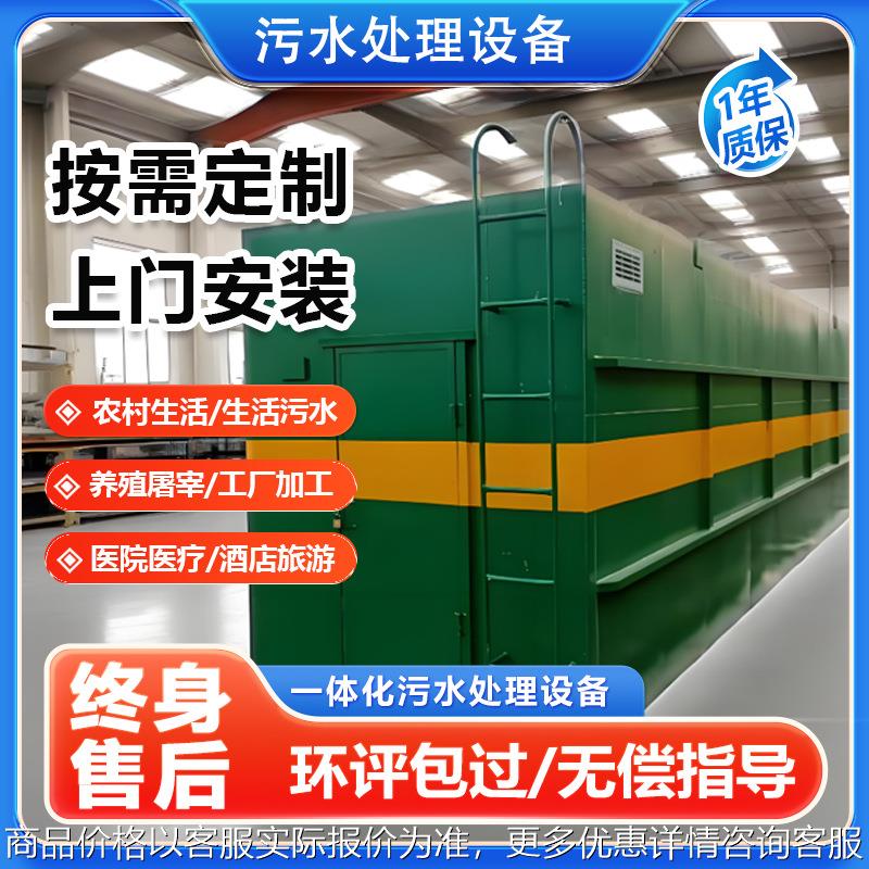 重庆污水处理设备供应mbr一体化生活污水处理成套设备一体机厂家