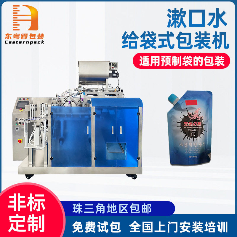 定制自动漱口水洗衣液酱料给袋式包装机液体罐装封口机工厂设备