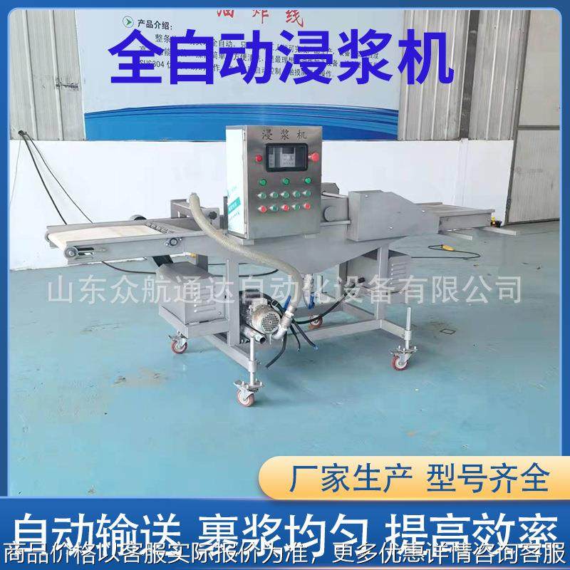 鱼排裹面糊设备 五花肉小酥肉上浆油炸生产设备 藕片潜行式浸浆机,清洗/食品/商业设备,休闲食品加工设备,淘宝优惠券,粉丝福利购,淘宝优惠卷