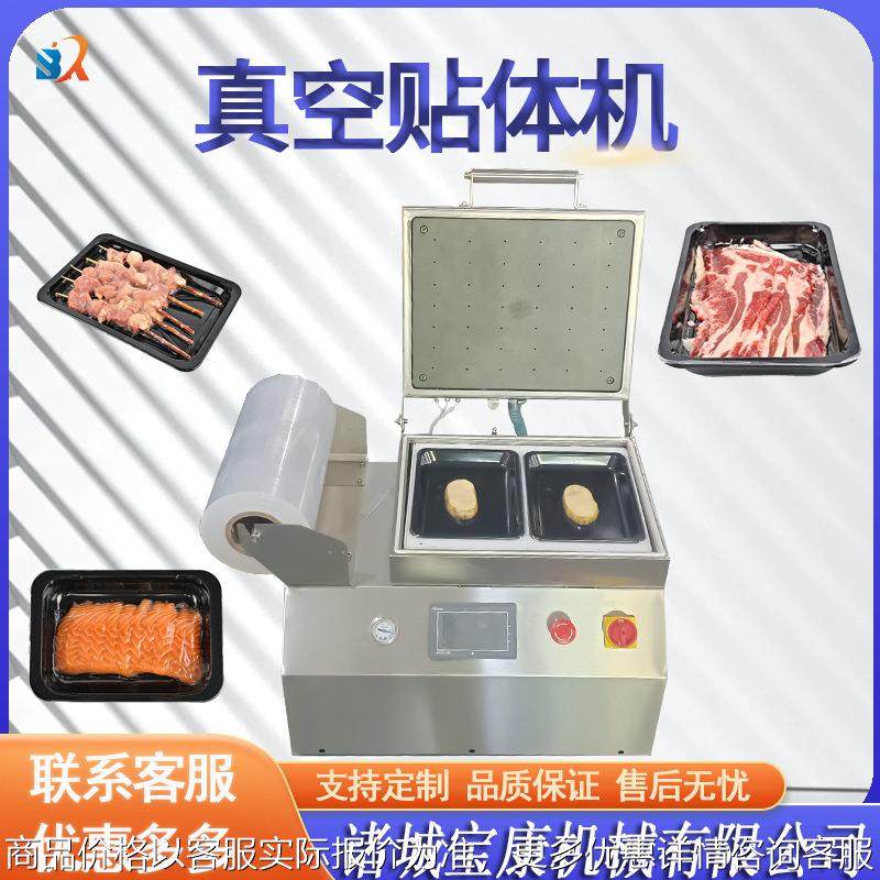 三文鱼榴莲冻肉吸塑覆膜包装机 五花肉贴体包装机 鱿鱼贴体包装机