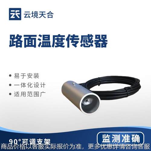 地表草温红外温度传感器红外温度传感器土壤表层桥面温度传感器