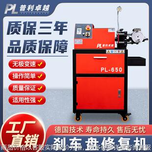 汽车刹车盘光盘机刹车鼓光鼓修复机光碟机磨盘车床切削机无级变速