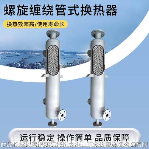 螺旋缠绕管式换热器列管式蒸汽余热回收不锈钢管壳式型型冷凝器