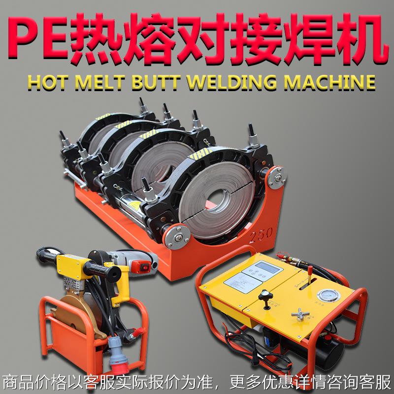 PE热熔对接焊机 63-16手动四环PE管对接机 液压塑料管道对焊机