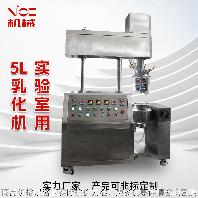 5L乳化机实验室用 乳膏分散乳化机 小型真空凝胶均质乳化机
