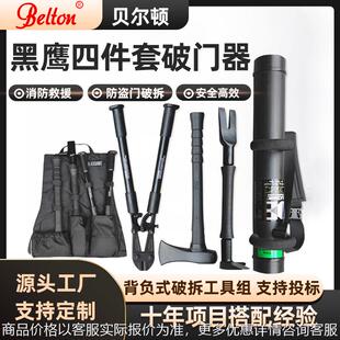 黑鹰四件套破门器背负式防盗门破拆工具撞门器消防救援破拆定制
