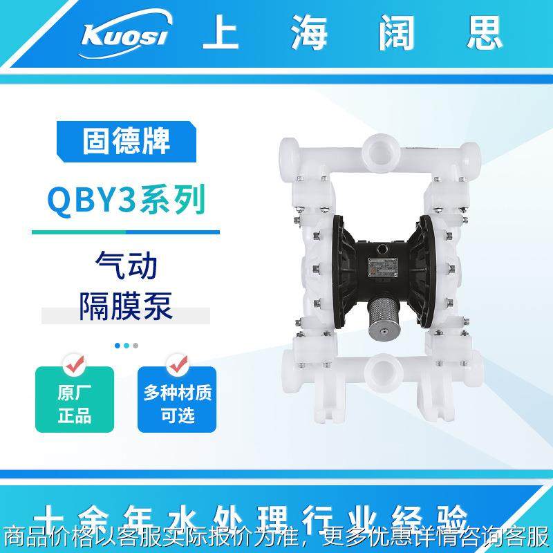 气动隔膜泵QBY3系列大流量工业流体输送泵QBY3-25/40自吸泵