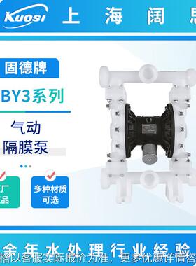 气动隔膜泵QBY3系列大流量工业流体输送泵QBY3-25/40自吸泵