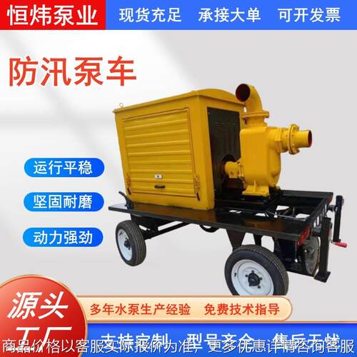 防汛排水泵柴油消防泵站应急自吸式排污泵大流量抽水排涝移动泵车
