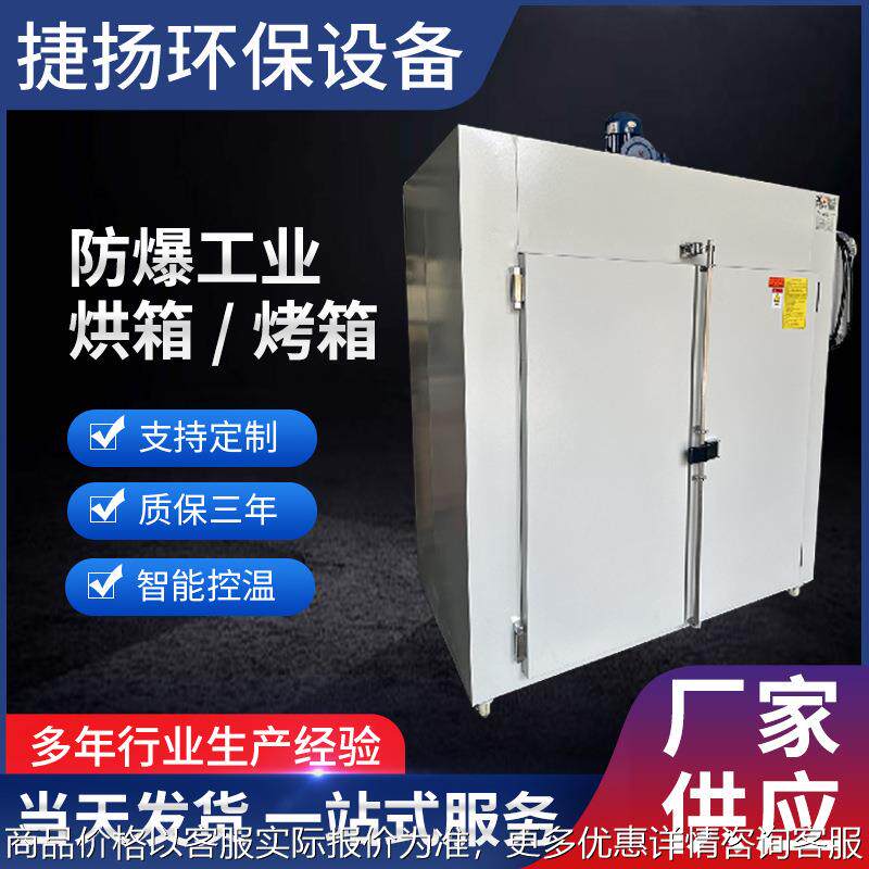 实验室专用防爆工业烤箱定制 恒温定时控温精准化工防爆无尘烘箱图片