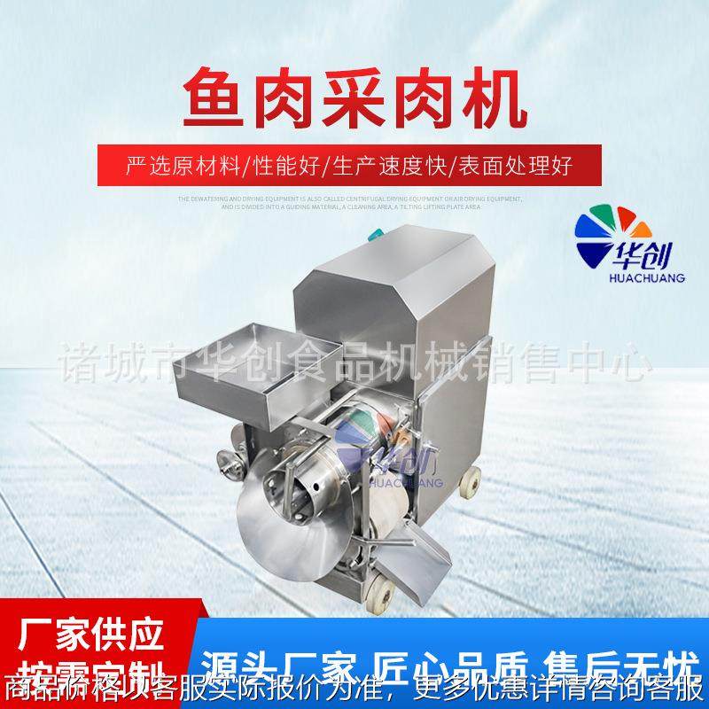 鱼肉采肉机 鱼糜提取机器 虾蟹去壳机器 鱼丸鱼肠生产设备,清洗/食品/商业设备,肉制品加工设备,淘宝优惠券,粉丝福利购,淘宝优惠卷