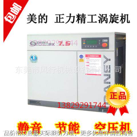 7.5KW涡旋式空压机 正力OX-7.5涡旋机 10HP空气压缩机
