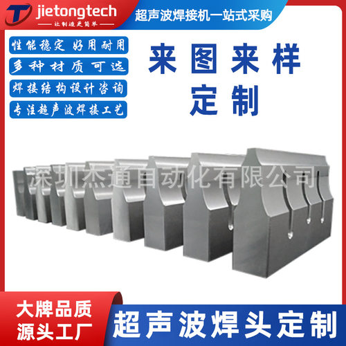 15/20/35kHz纸杯焊头超声波焊接机塑焊机模具定制PC古币收藏熔接