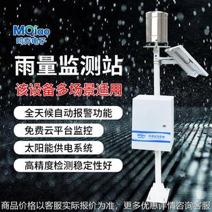 雨量监测站汛情防洪雷达压电地质灾害翻斗流量流速光学降雨传感器